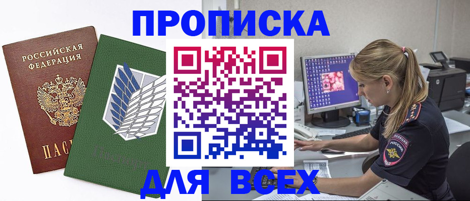 прописка в квартире в Вяземском